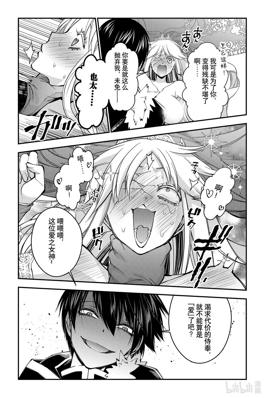 《渴望复仇的最强勇者、以黑暗之力所向披靡》第68话 第68话 第12页