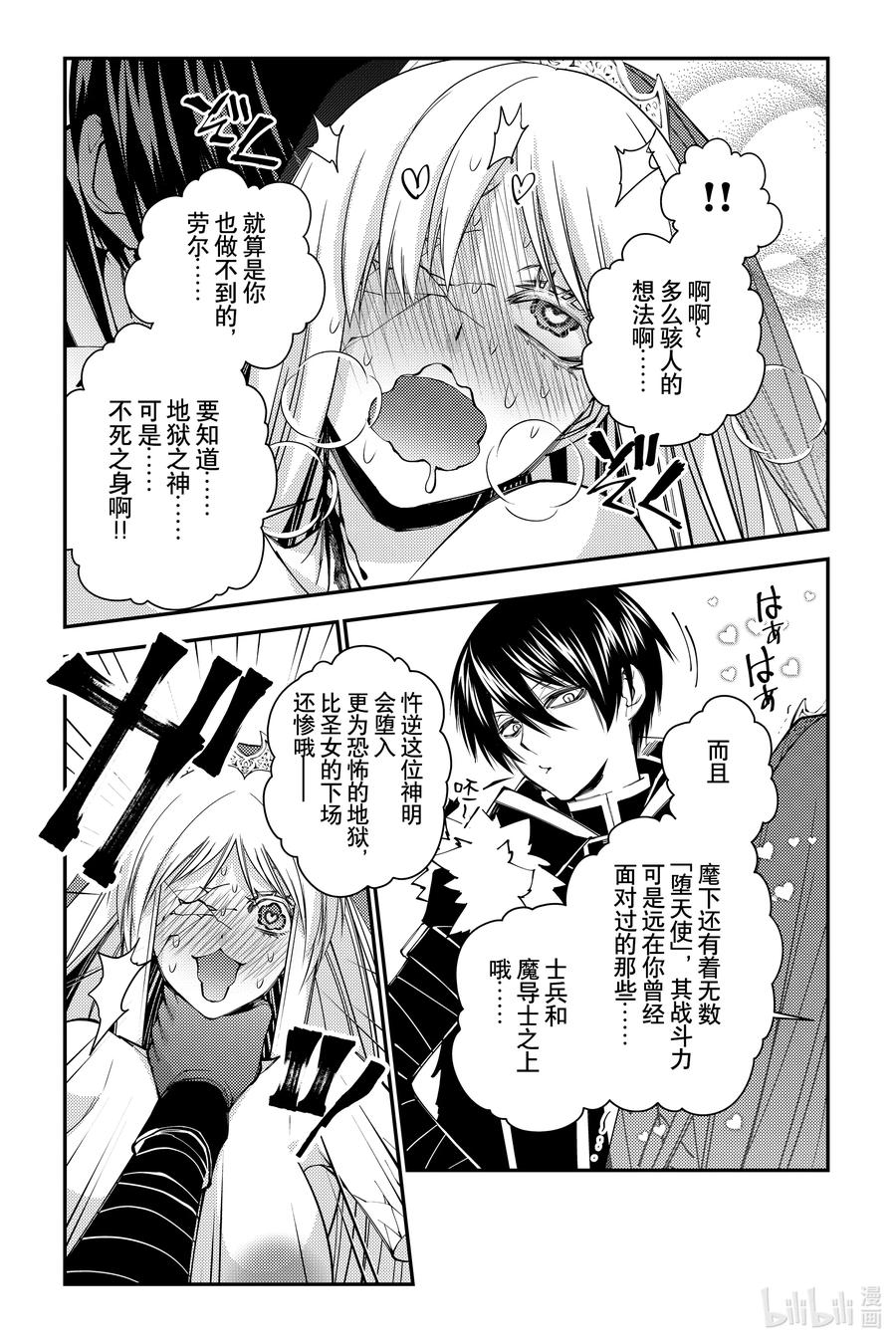 《渴望复仇的最强勇者、以黑暗之力所向披靡》第68话 第68话 第8页