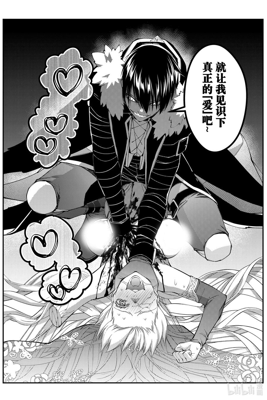 《渴望复仇的最强勇者、以黑暗之力所向披靡》第68话 第68话 第16页