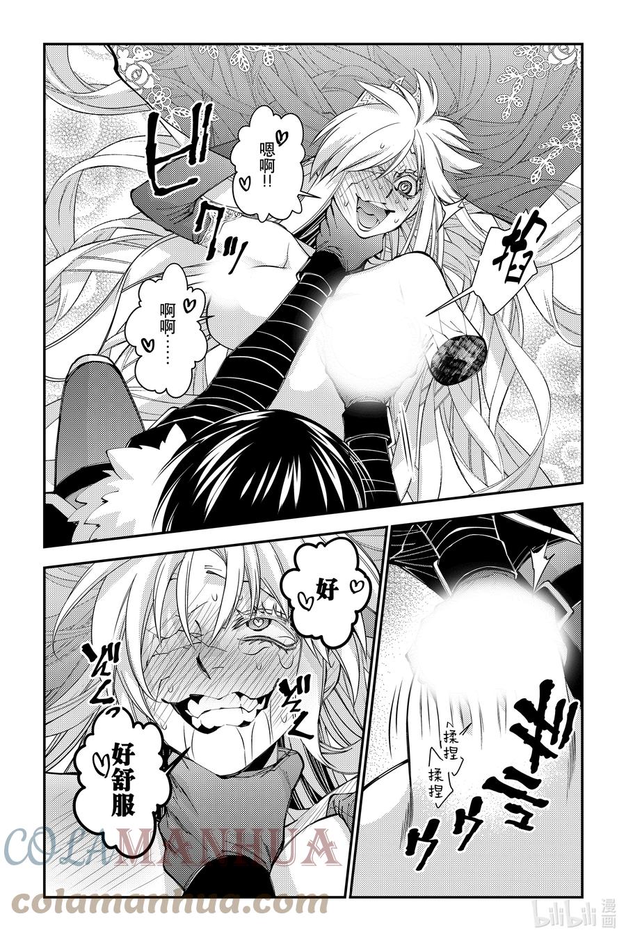 《渴望复仇的最强勇者、以黑暗之力所向披靡》第68话 第68话 第13页