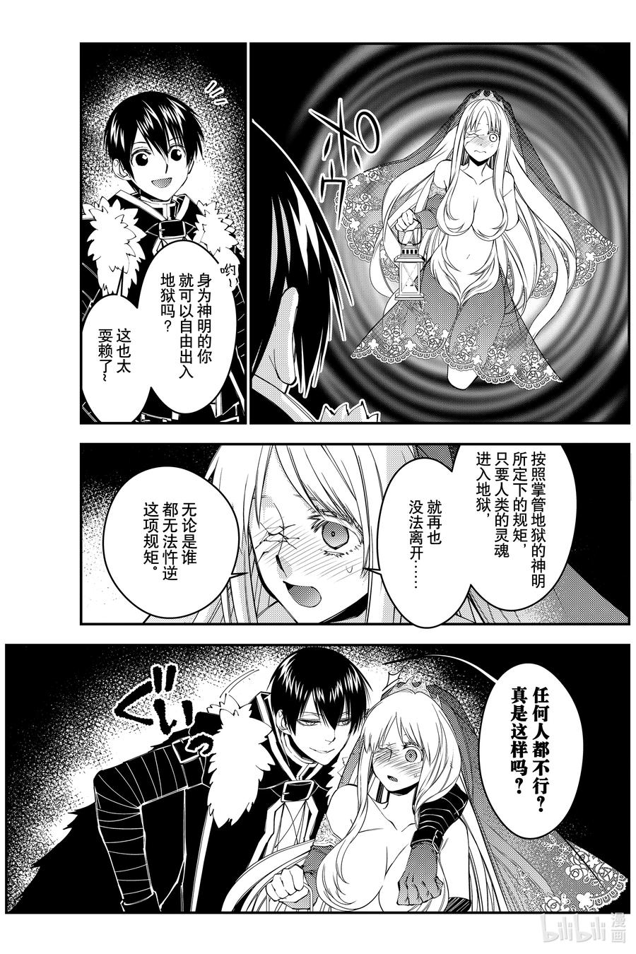 《渴望复仇的最强勇者、以黑暗之力所向披靡》第68话 第68话 第4页