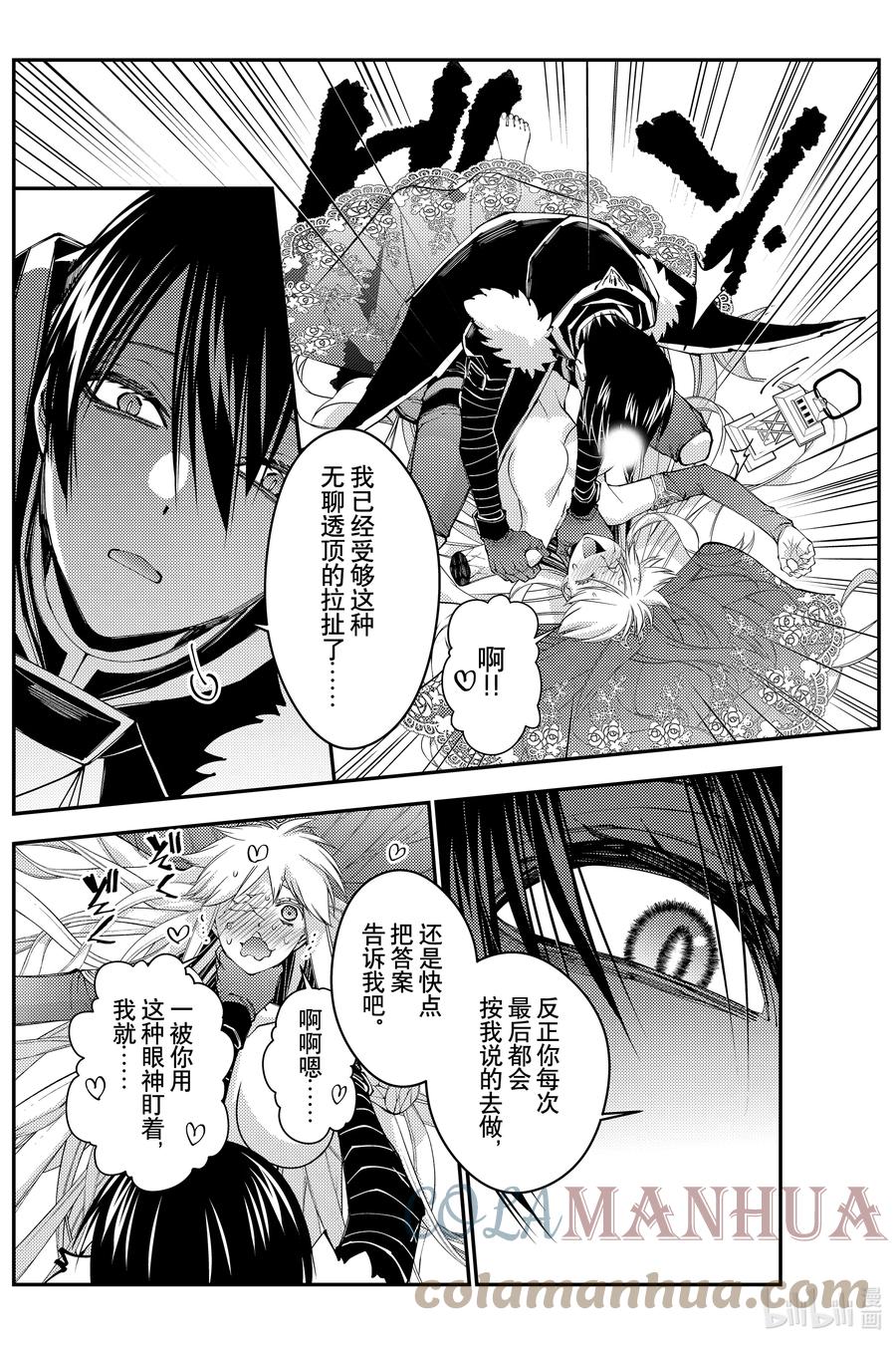 《渴望复仇的最强勇者、以黑暗之力所向披靡》第68话 第68话 第9页