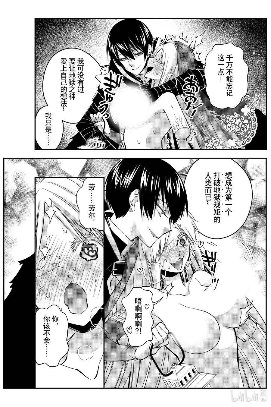 《渴望复仇的最强勇者、以黑暗之力所向披靡》第68话 第68话 第6页