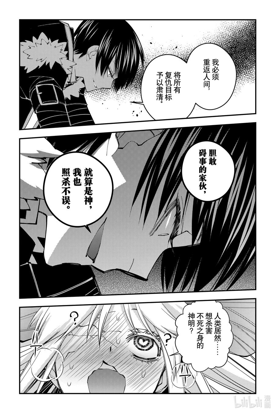 《渴望复仇的最强勇者、以黑暗之力所向披靡》第68话 第68话 第10页