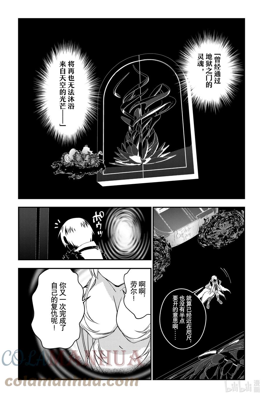 《渴望复仇的最强勇者、以黑暗之力所向披靡》第68话 第68话 第3页