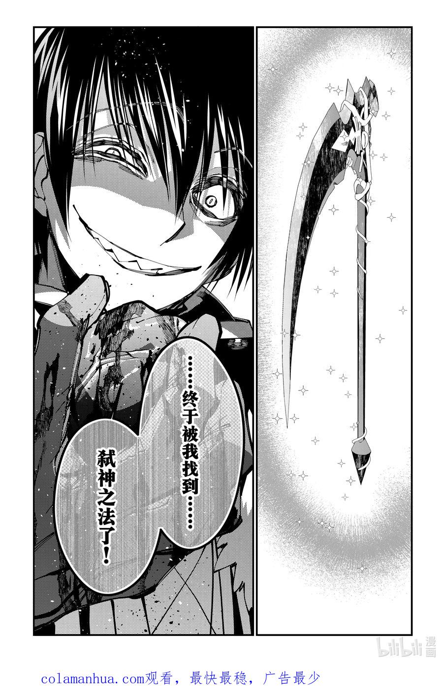 《渴望复仇的最强勇者、以黑暗之力所向披靡》第68话 第68话 第24页