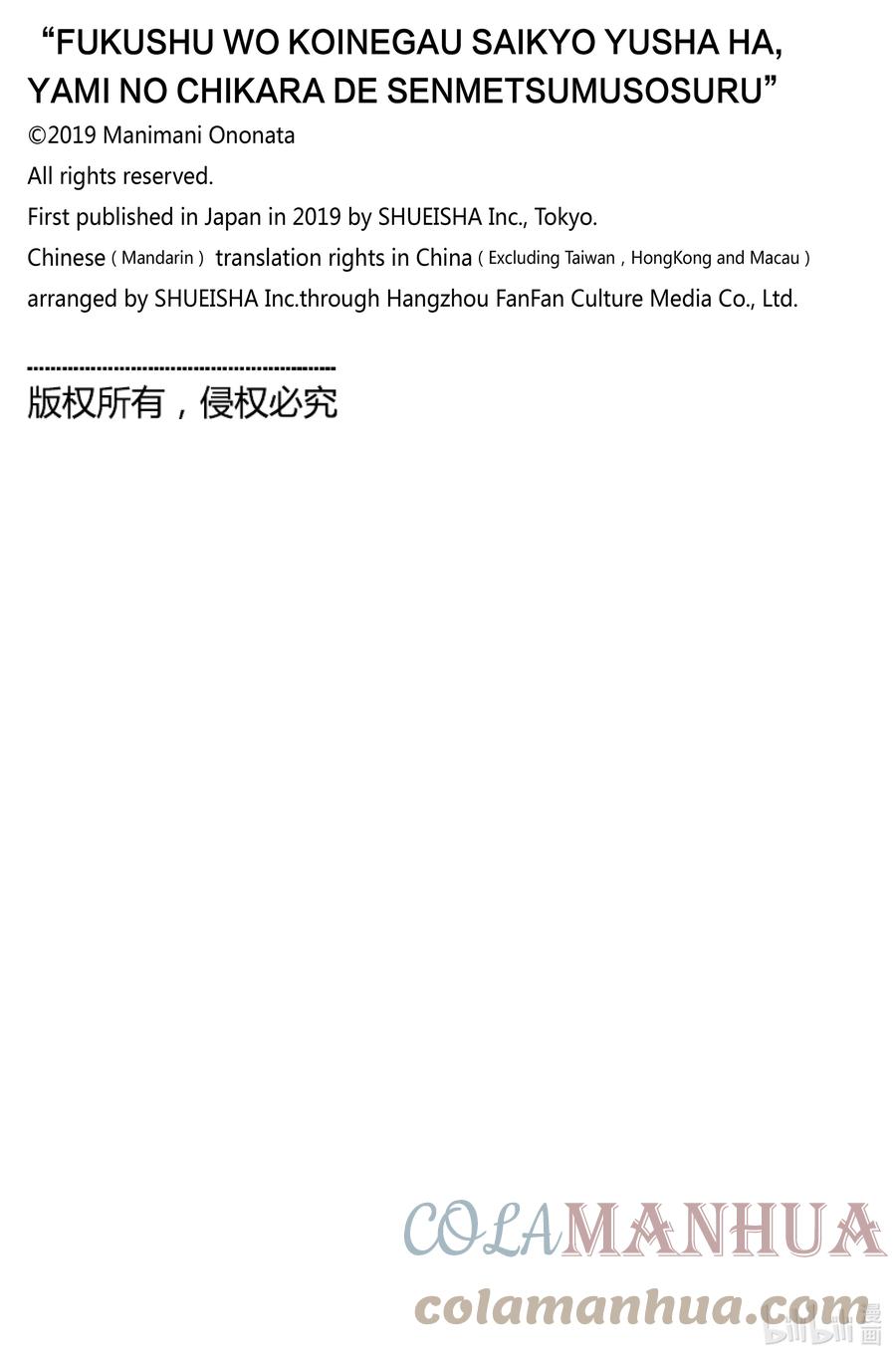 《渴望复仇的最强勇者、以黑暗之力所向披靡》第68话 第68话 第25页