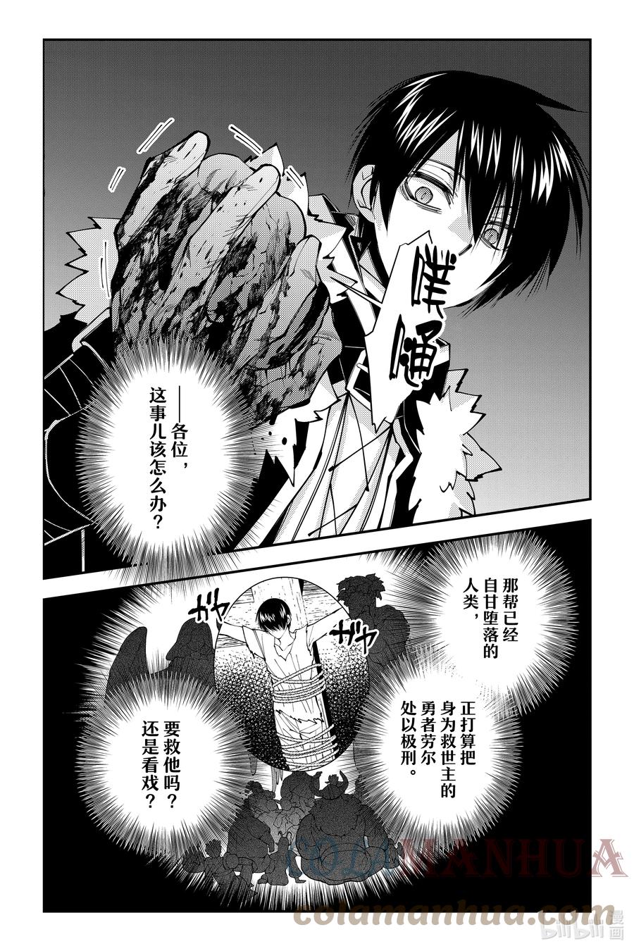 《渴望复仇的最强勇者、以黑暗之力所向披靡》第68话 第68话 第19页