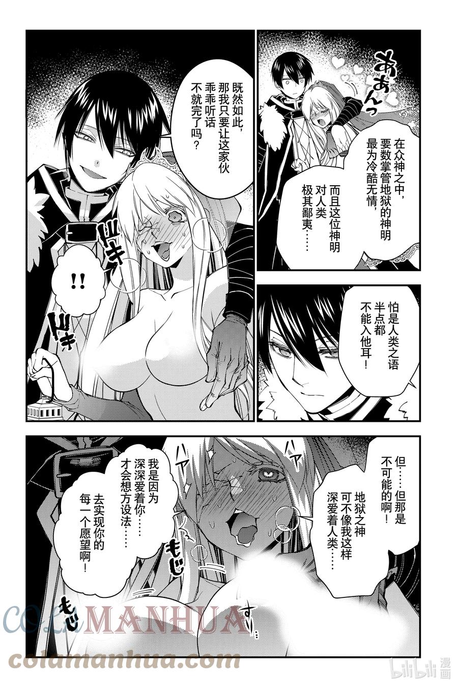 《渴望复仇的最强勇者、以黑暗之力所向披靡》第68话 第68话 第5页