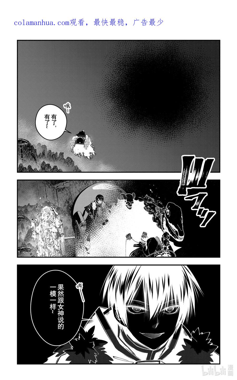 《渴望复仇的最强勇者、以黑暗之力所向披靡》第68话 第68话 第2页