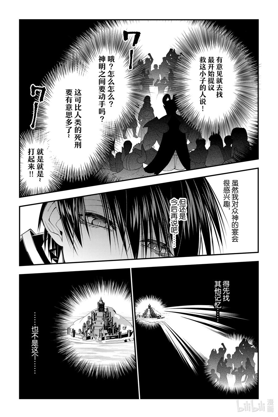 《渴望复仇的最强勇者、以黑暗之力所向披靡》第68话 第68话 第22页