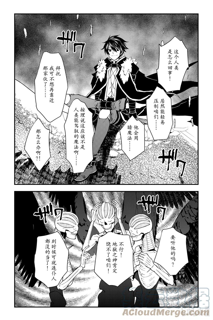 《渴望复仇的最强勇者、以黑暗之力所向披靡》第69话 第69话 第19页