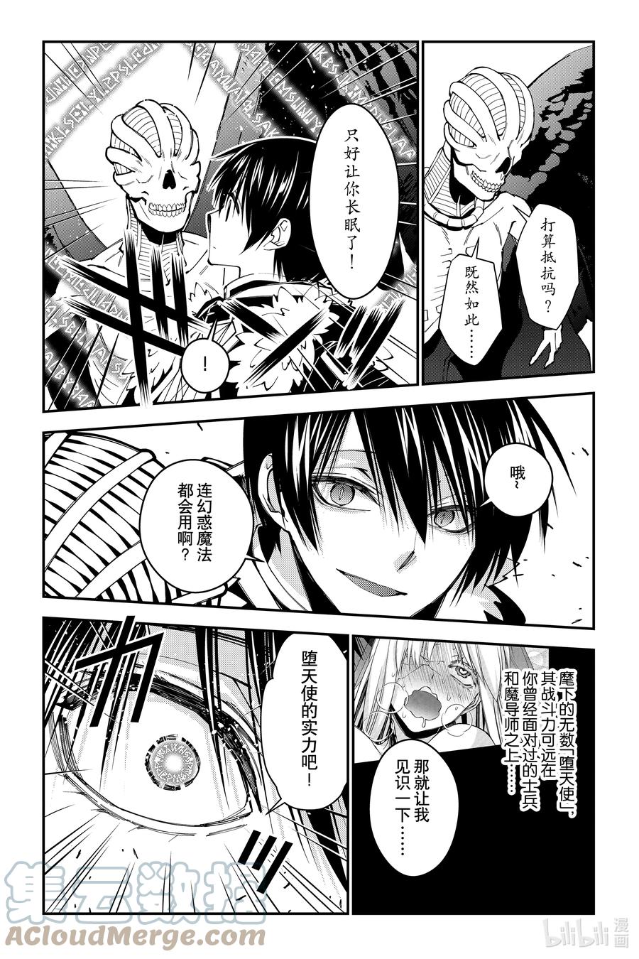 《渴望复仇的最强勇者、以黑暗之力所向披靡》第69话 第69话 第15页