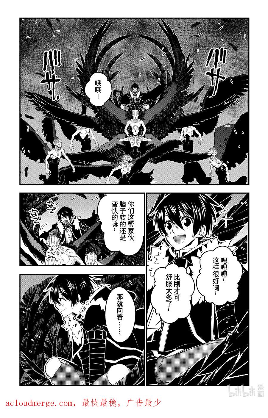 《渴望复仇的最强勇者、以黑暗之力所向披靡》第69话 第69话 第22页