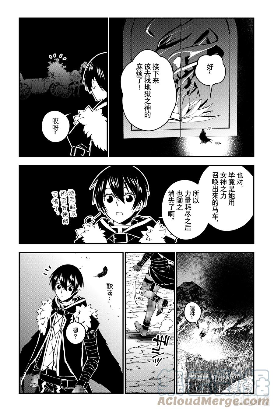 《渴望复仇的最强勇者、以黑暗之力所向披靡》第69话 第69话 第9页