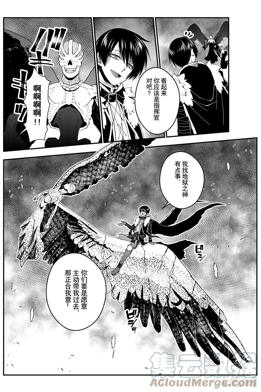 《渴望复仇的最强勇者、以黑暗之力所向披靡》第69话 第69话 第17页