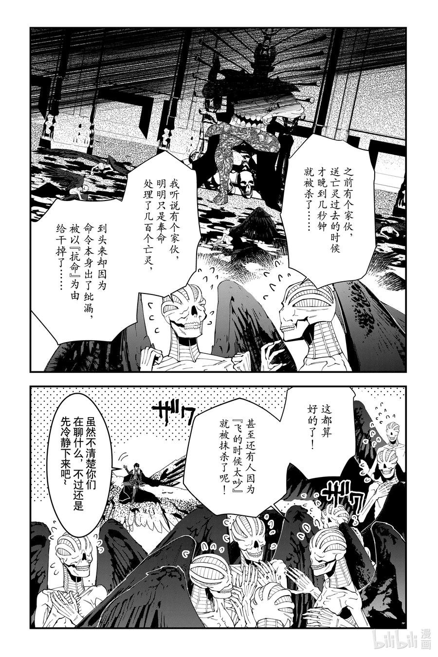 《渴望复仇的最强勇者、以黑暗之力所向披靡》第69话 第69话 第20页