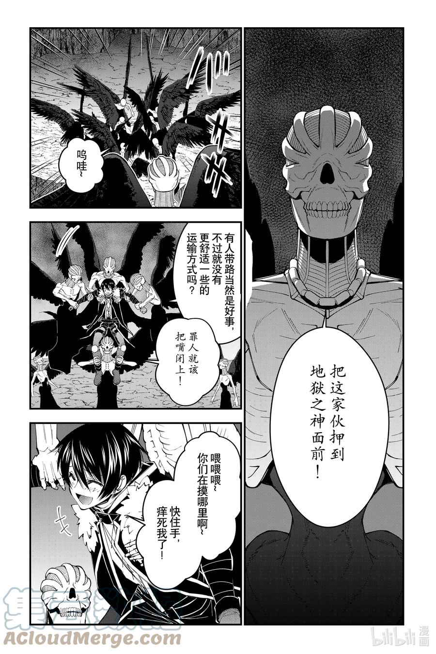 《渴望复仇的最强勇者、以黑暗之力所向披靡》第69话 第69话 第13页