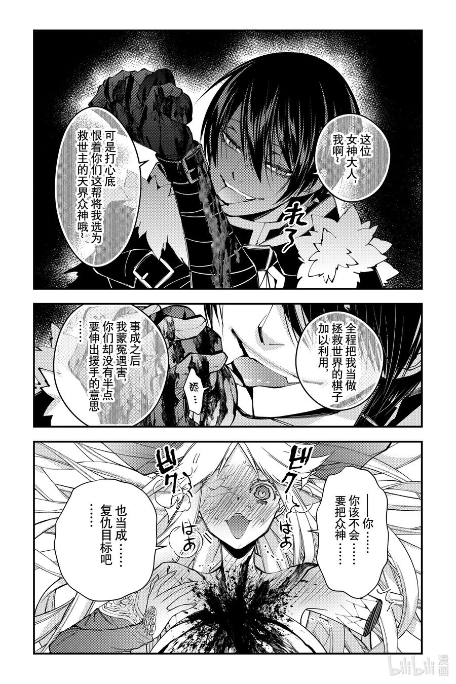 《渴望复仇的最强勇者、以黑暗之力所向披靡》第69话 第69话 第4页