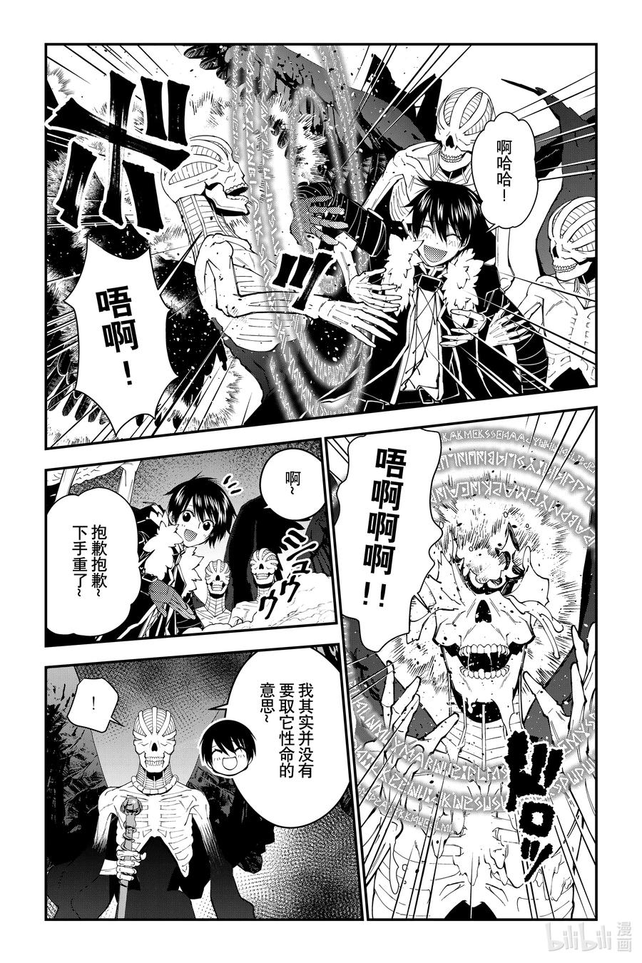 《渴望复仇的最强勇者、以黑暗之力所向披靡》第69话 第69话 第14页