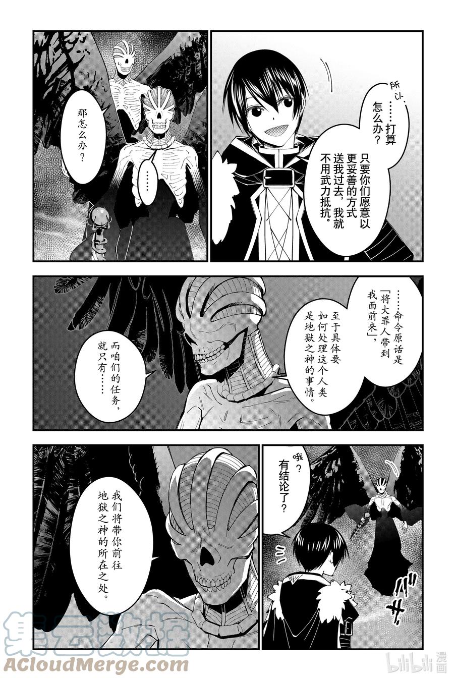 《渴望复仇的最强勇者、以黑暗之力所向披靡》第69话 第69话 第21页