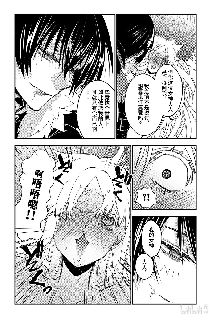 《渴望复仇的最强勇者、以黑暗之力所向披靡》第69话 第69话 第6页