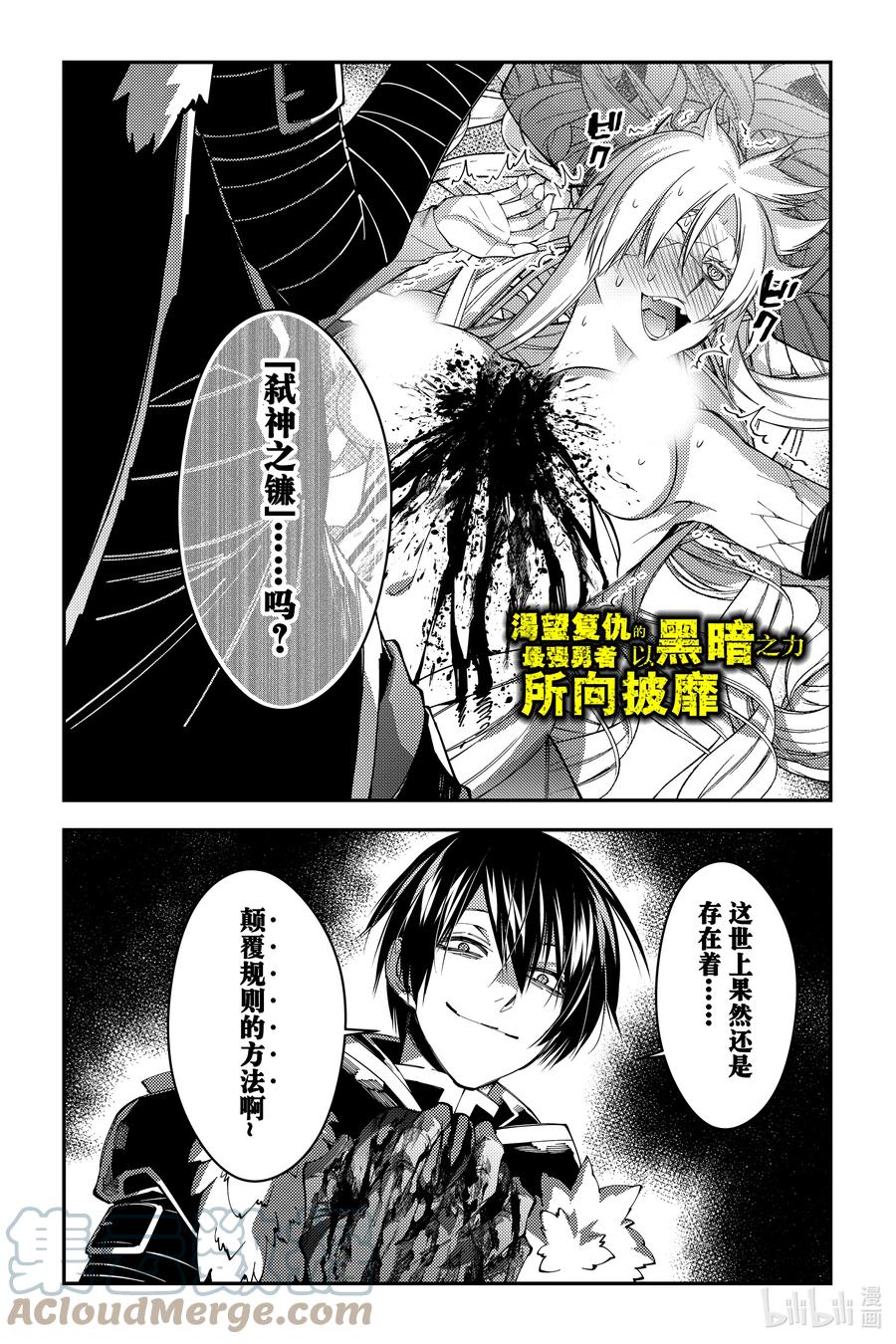 《渴望复仇的最强勇者、以黑暗之力所向披靡》第69话 第69话 第1页