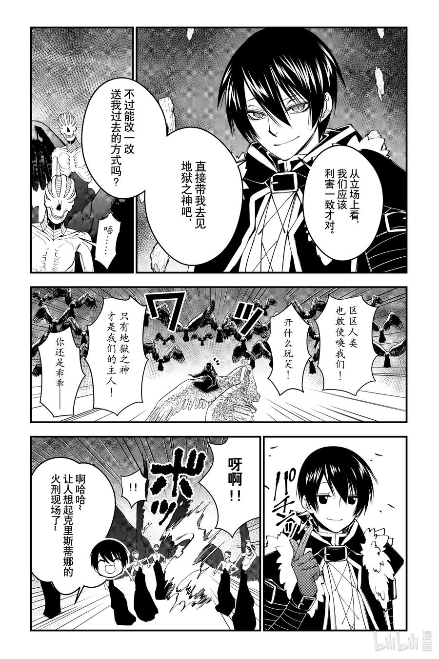 《渴望复仇的最强勇者、以黑暗之力所向披靡》第69话 第69话 第18页