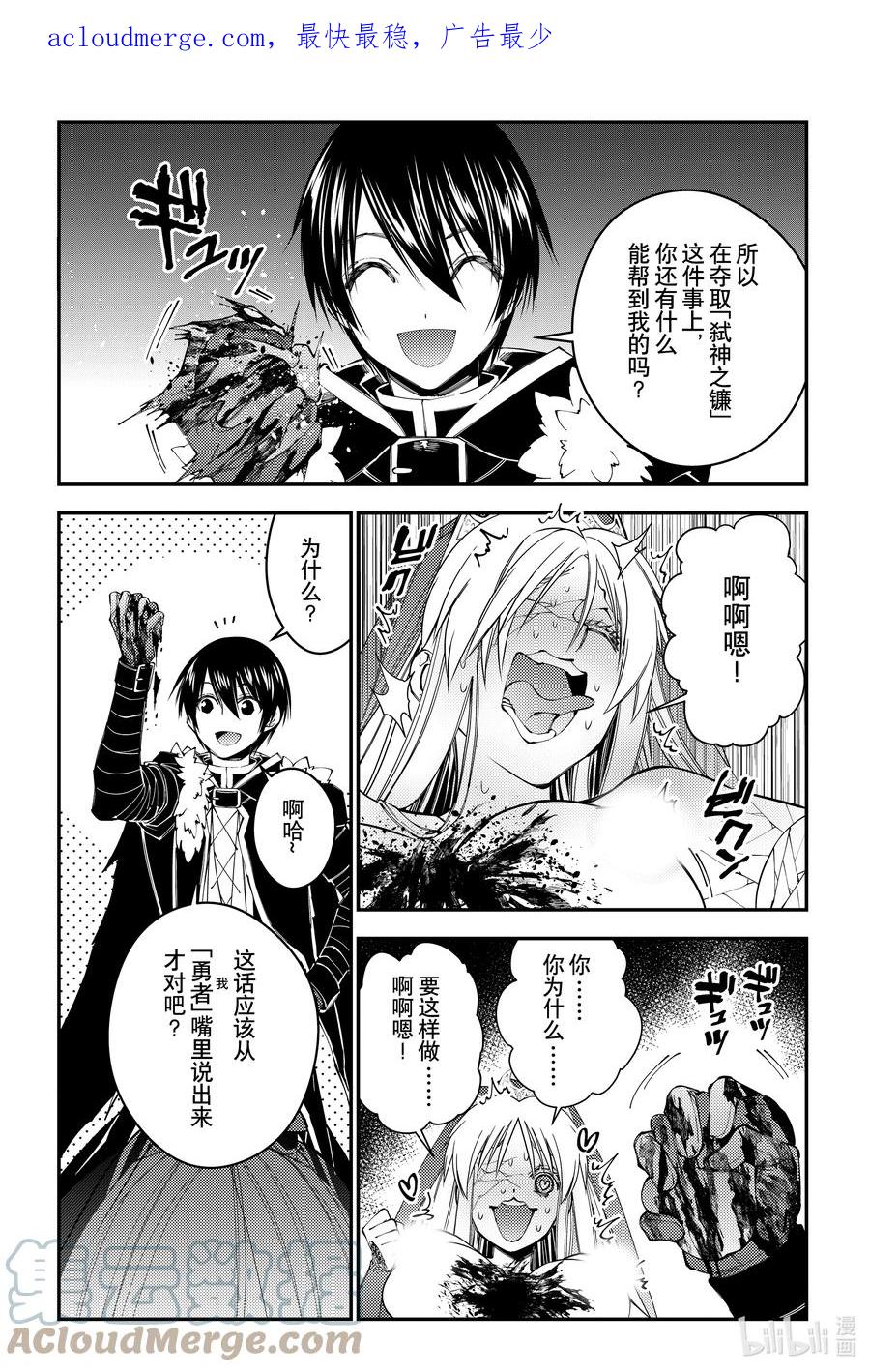 《渴望复仇的最强勇者、以黑暗之力所向披靡》第69话 第69话 第3页