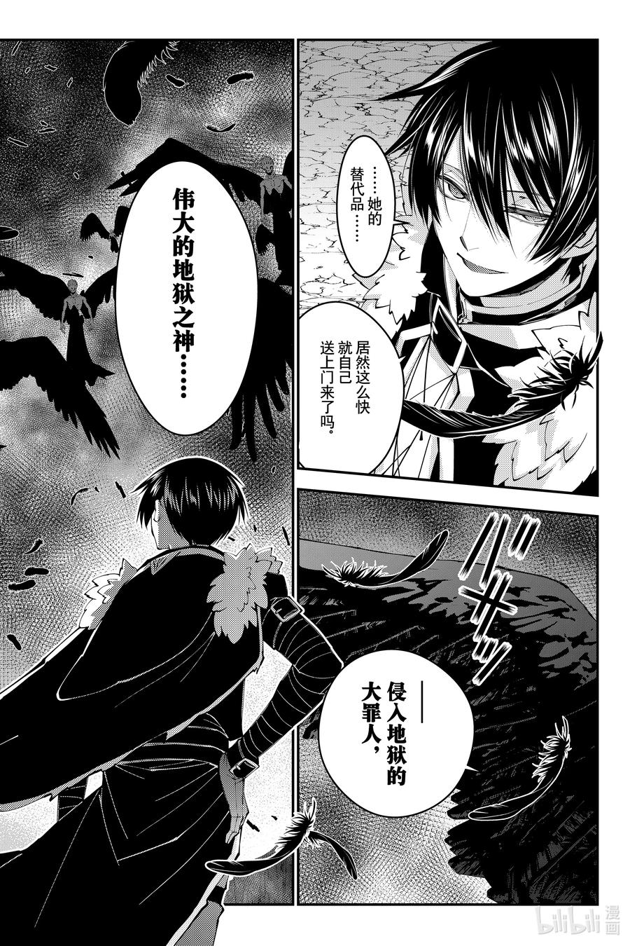 《渴望复仇的最强勇者、以黑暗之力所向披靡》第69话 第69话 第10页