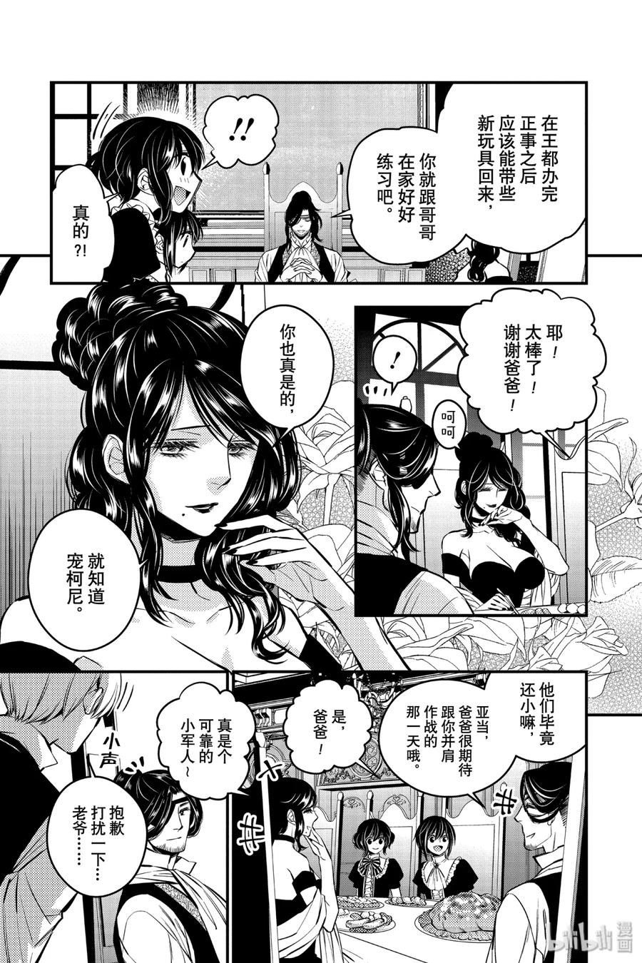 《渴望复仇的最强勇者、以黑暗之力所向披靡》7 第7话 第6页