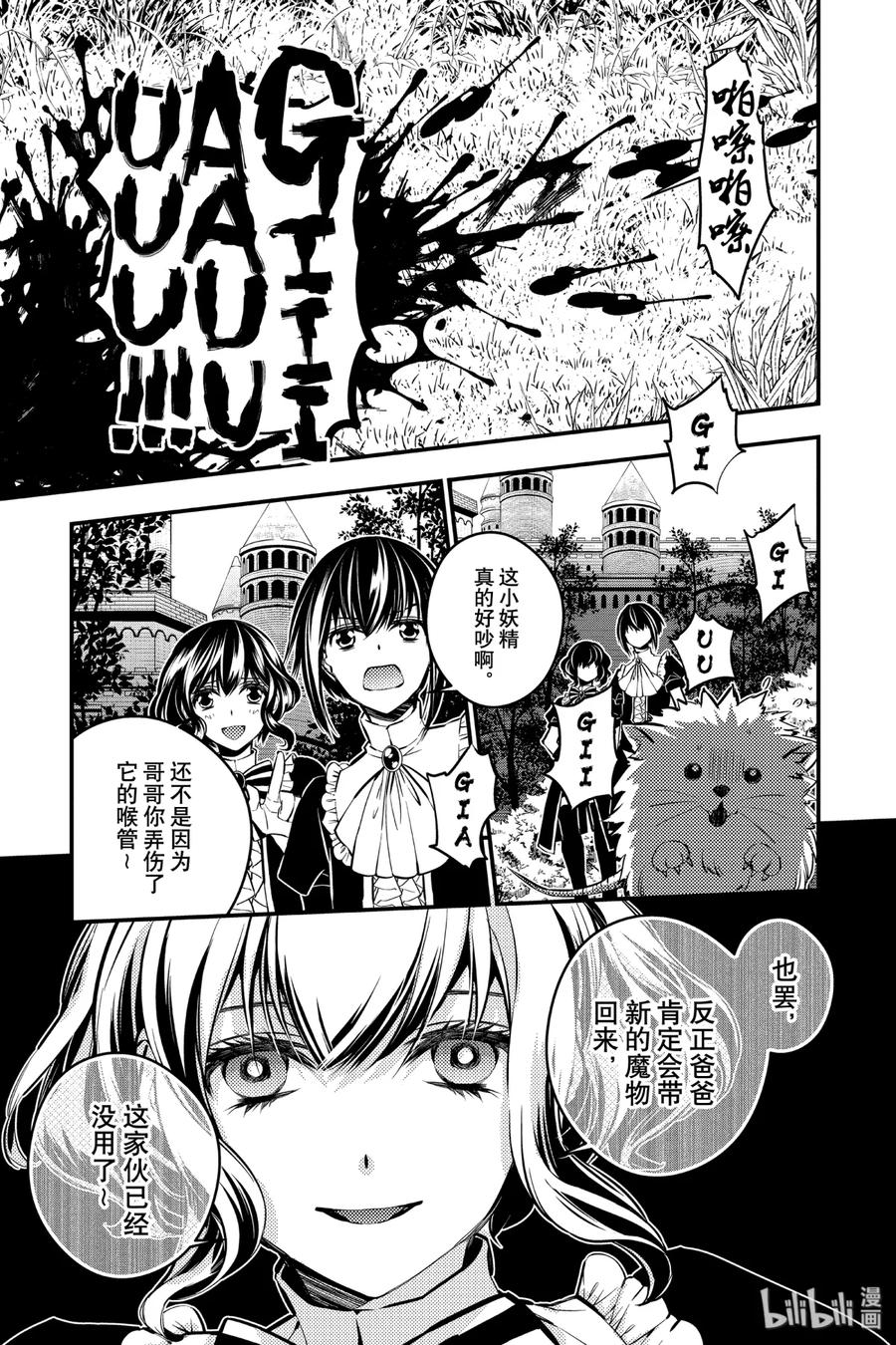 《渴望复仇的最强勇者、以黑暗之力所向披靡》7 第7话 第14页