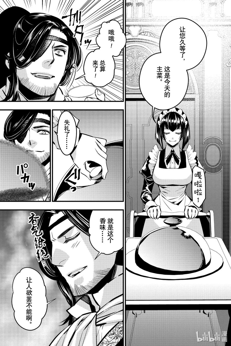 《渴望复仇的最强勇者、以黑暗之力所向披靡》7 第7话 第8页