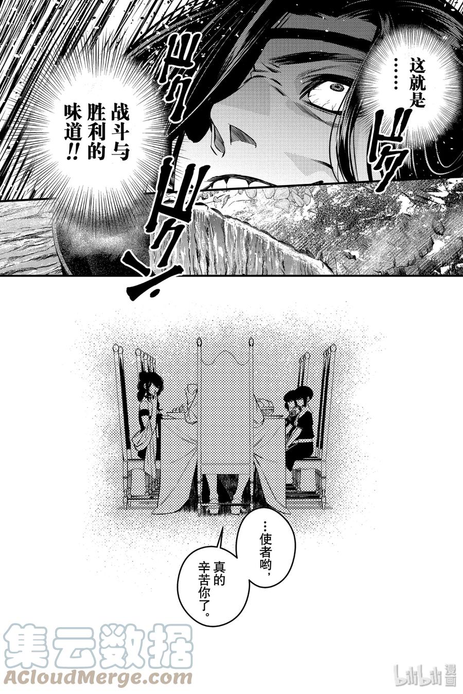 《渴望复仇的最强勇者、以黑暗之力所向披靡》7 第7话 第11页