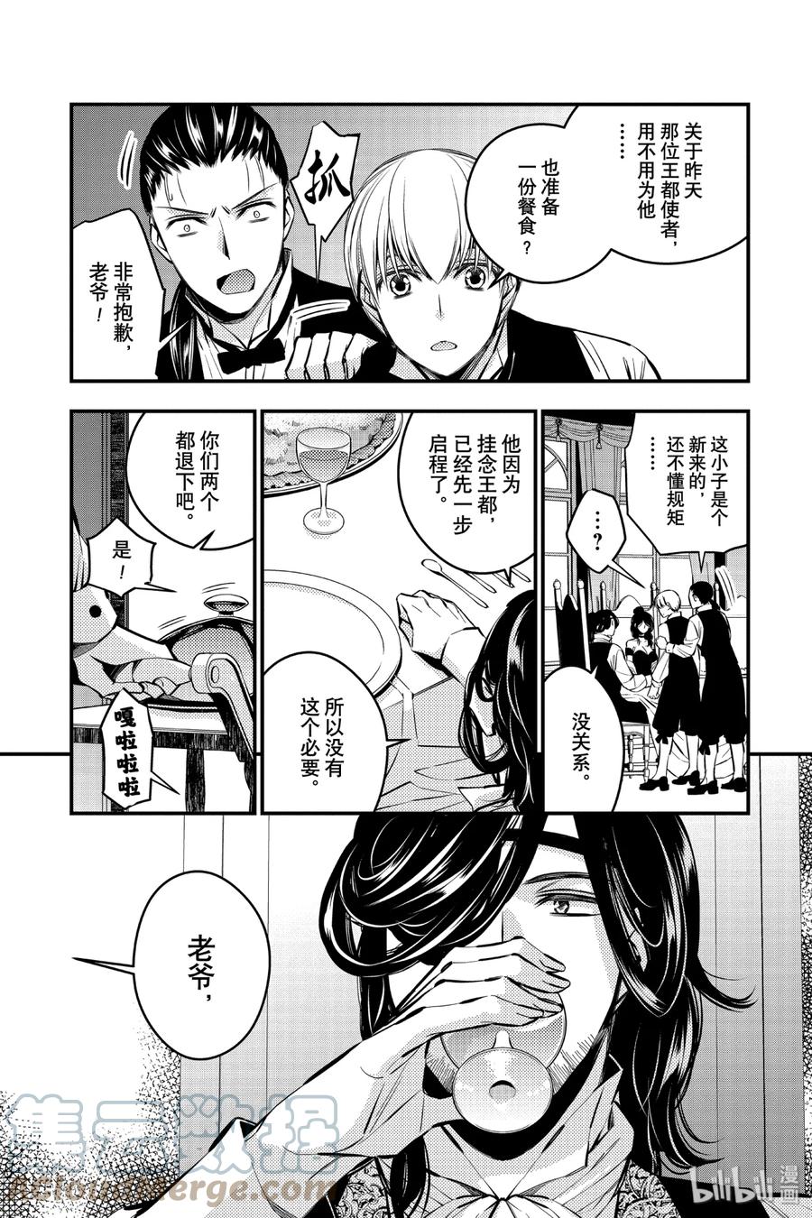 《渴望复仇的最强勇者、以黑暗之力所向披靡》7 第7话 第7页