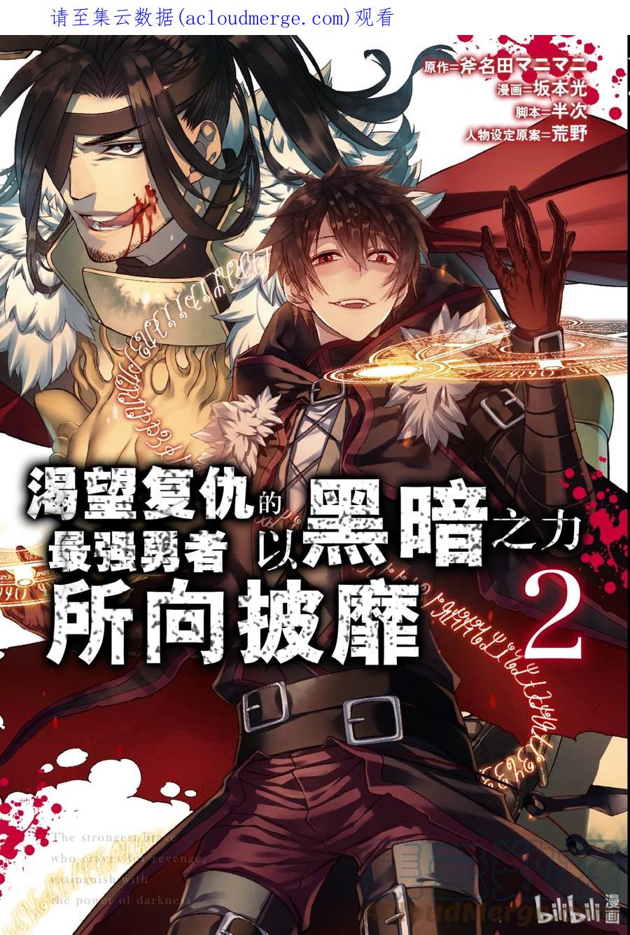 《渴望复仇的最强勇者、以黑暗之力所向披靡》7 第7话 第1页