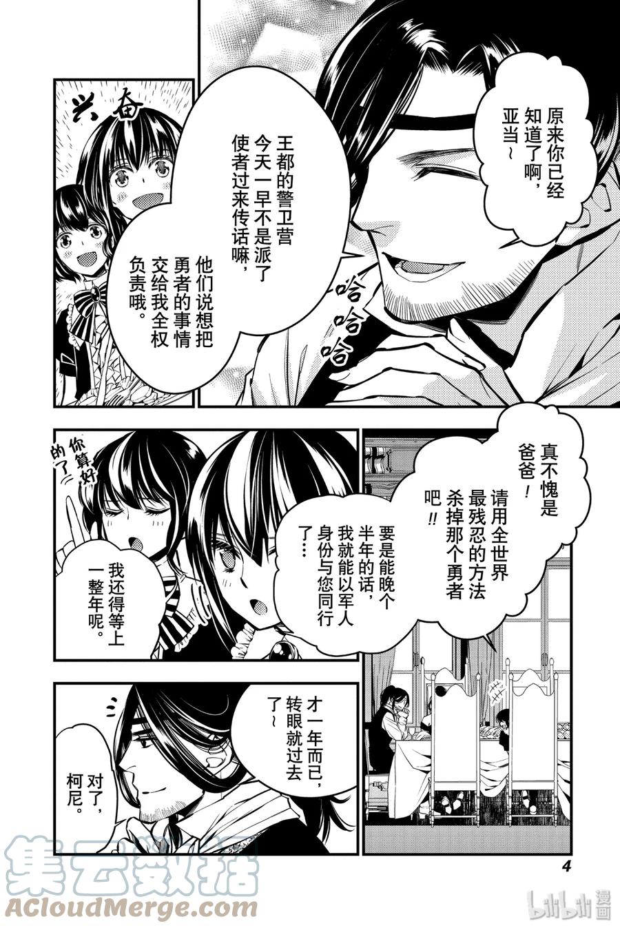 《渴望复仇的最强勇者、以黑暗之力所向披靡》7 第7话 第5页
