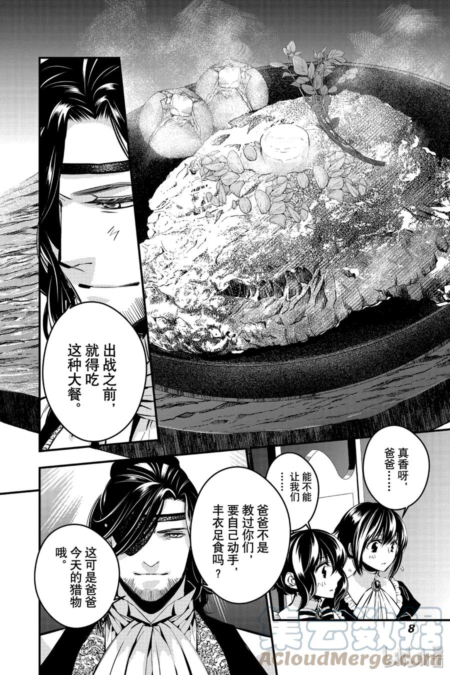 《渴望复仇的最强勇者、以黑暗之力所向披靡》7 第7话 第9页