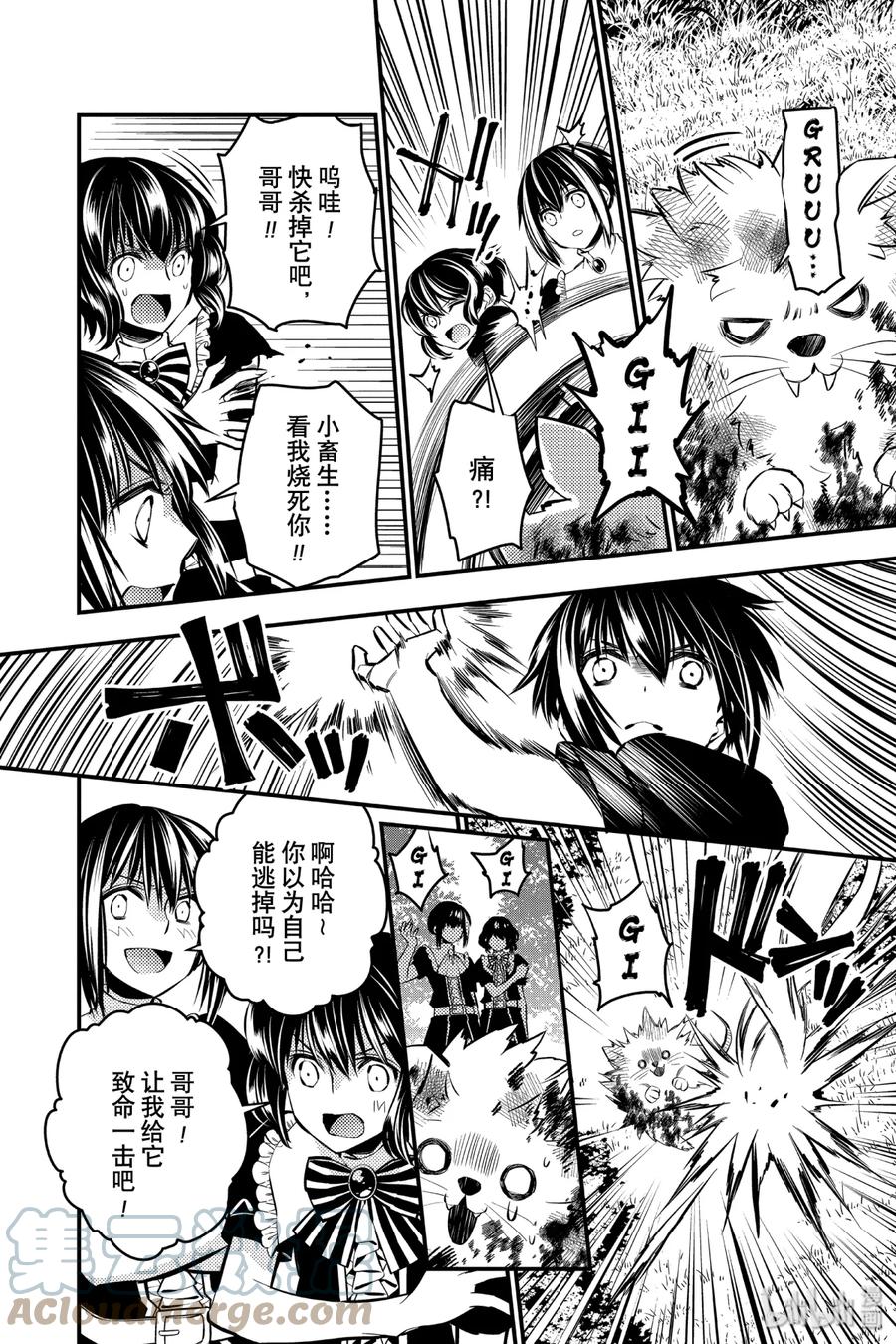 《渴望复仇的最强勇者、以黑暗之力所向披靡》7 第7话 第15页