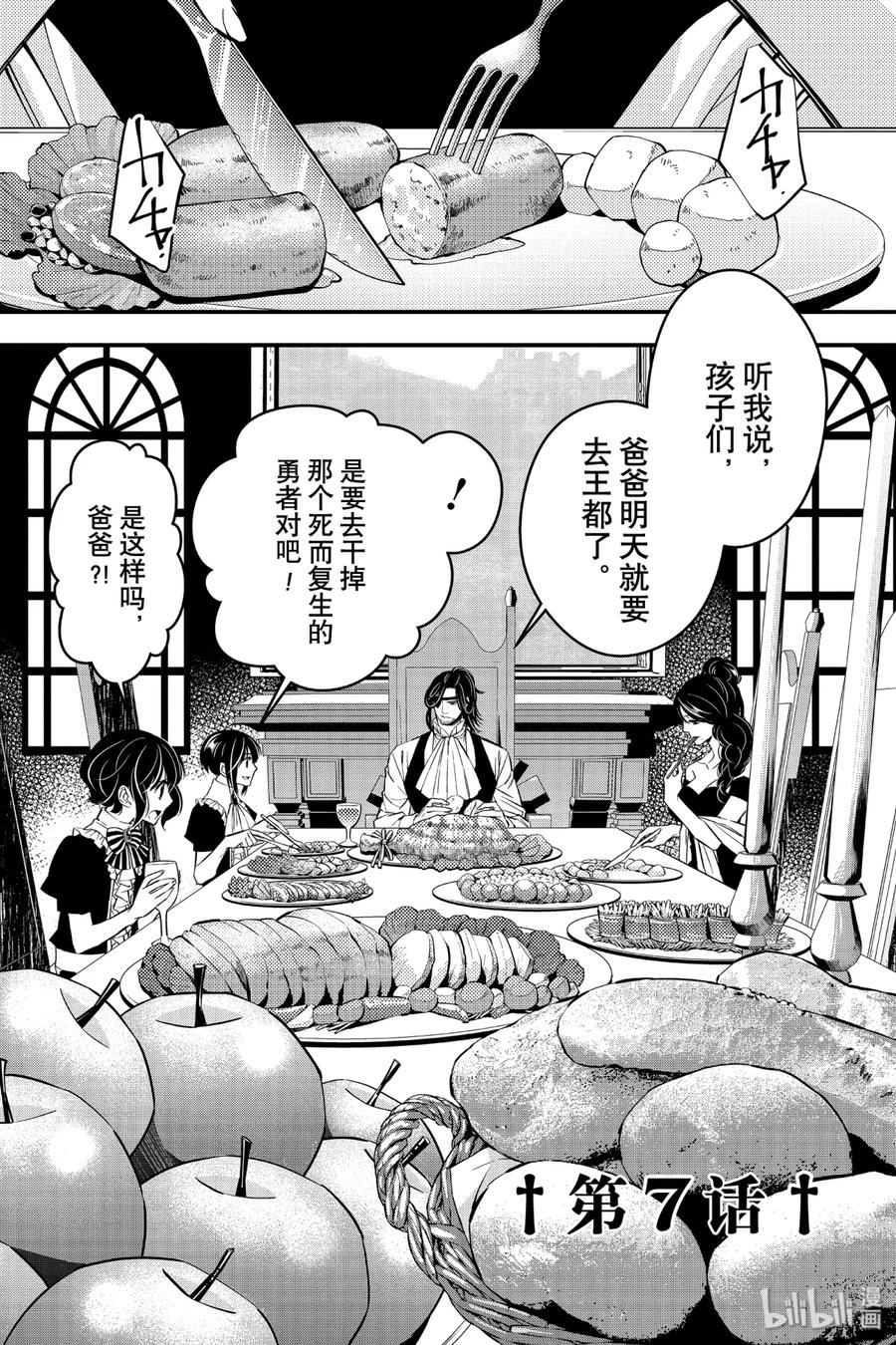 《渴望复仇的最强勇者、以黑暗之力所向披靡》7 第7话 第4页