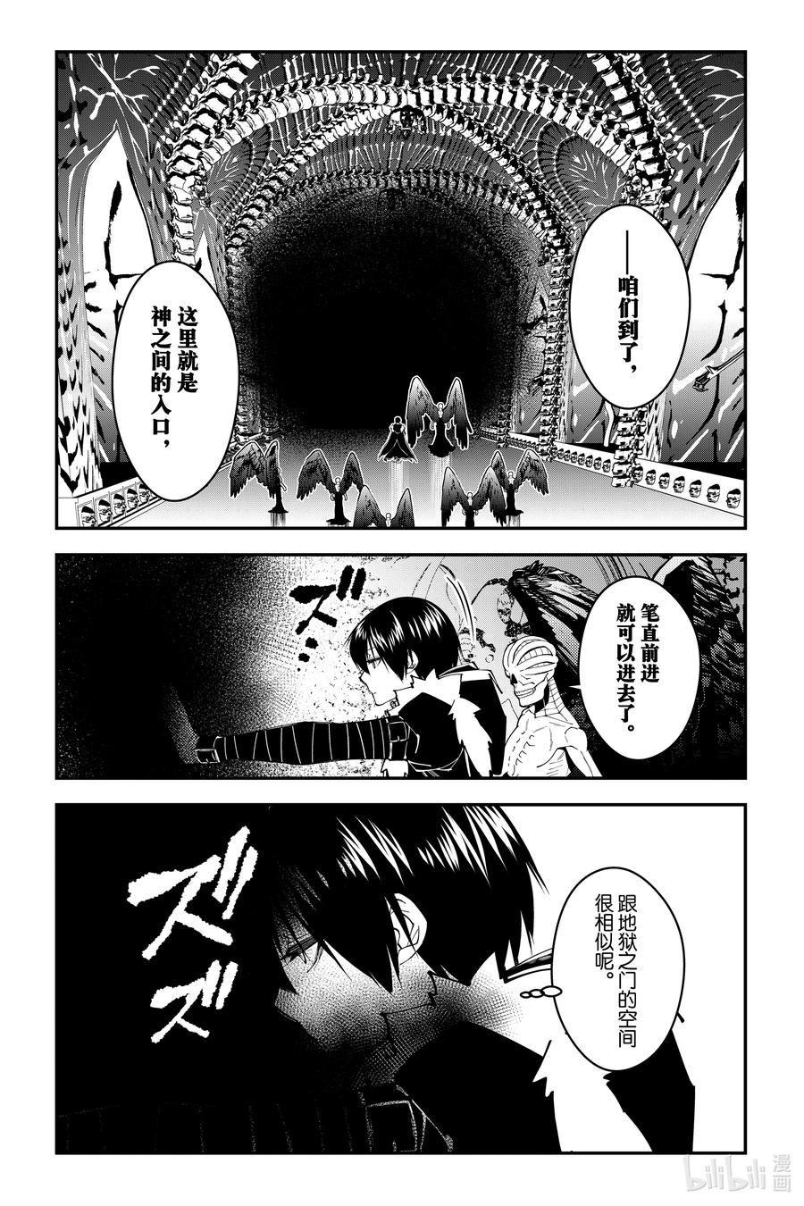 《渴望复仇的最强勇者、以黑暗之力所向披靡》第70话 第70话 第10页