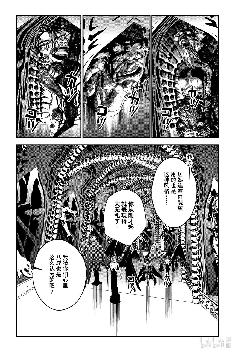 《渴望复仇的最强勇者、以黑暗之力所向披靡》第70话 第70话 第8页