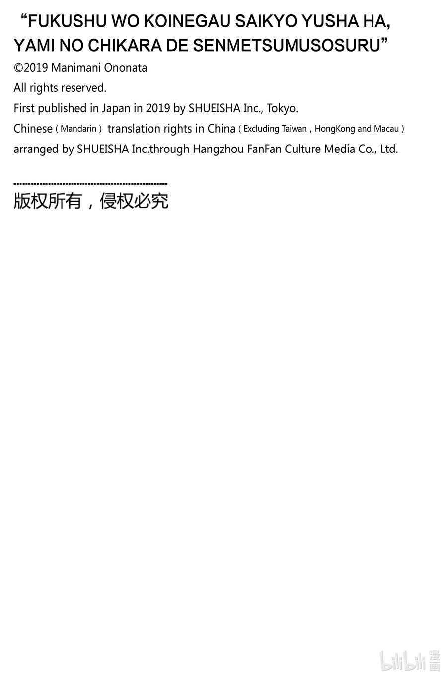 《渴望复仇的最强勇者、以黑暗之力所向披靡》第70话 第70话 第24页