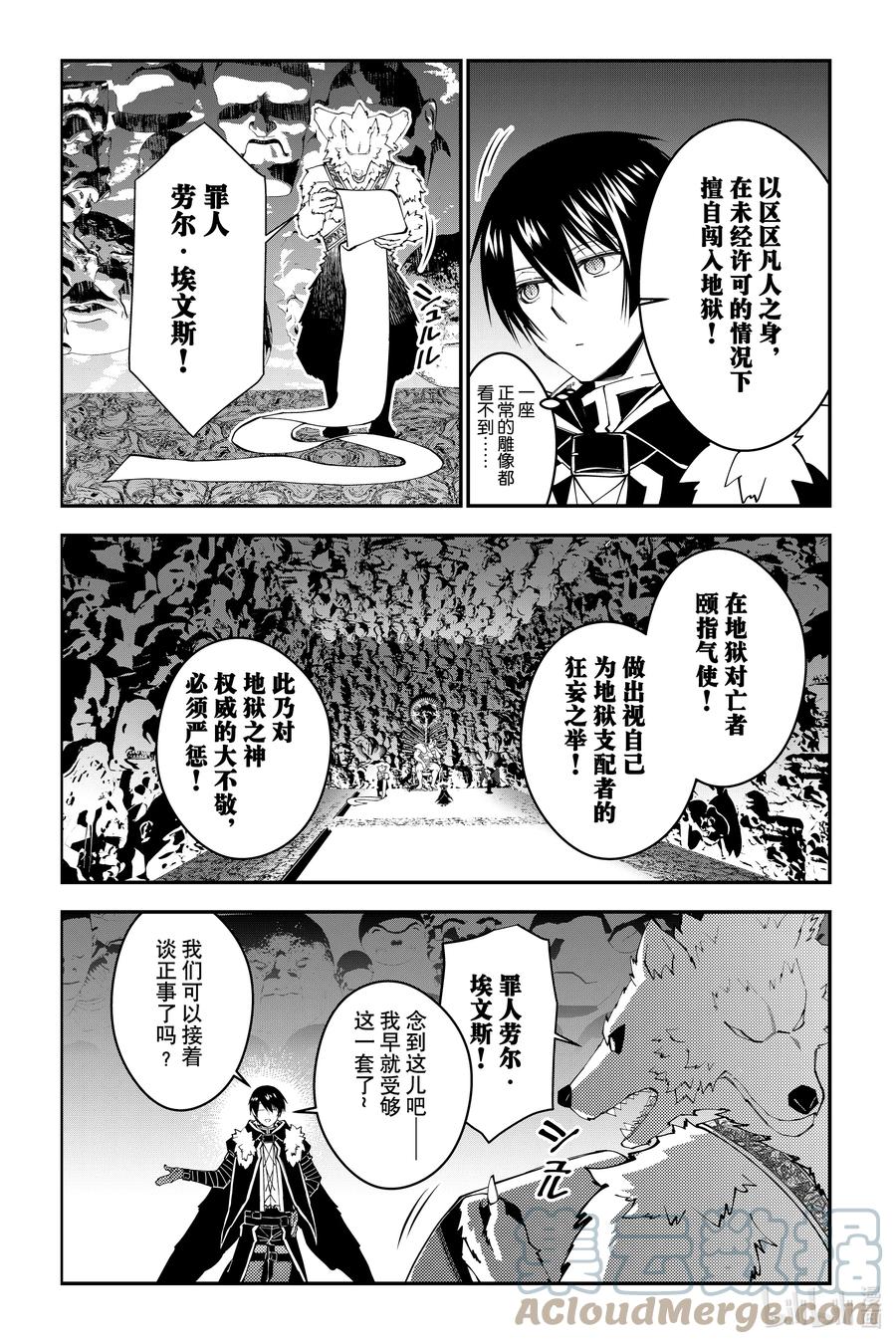 《渴望复仇的最强勇者、以黑暗之力所向披靡》第70话 第70话 第17页