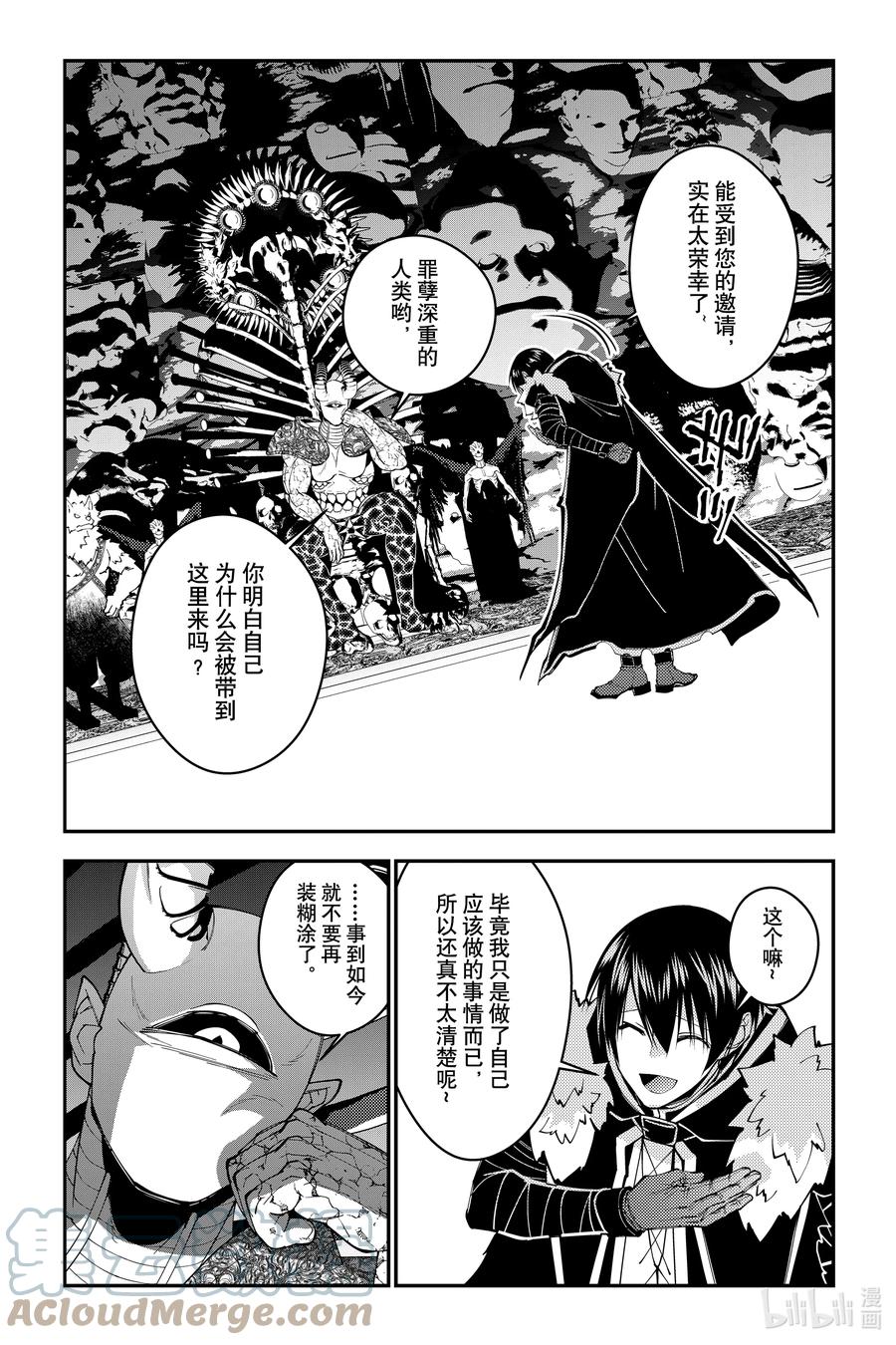《渴望复仇的最强勇者、以黑暗之力所向披靡》第70话 第70话 第15页