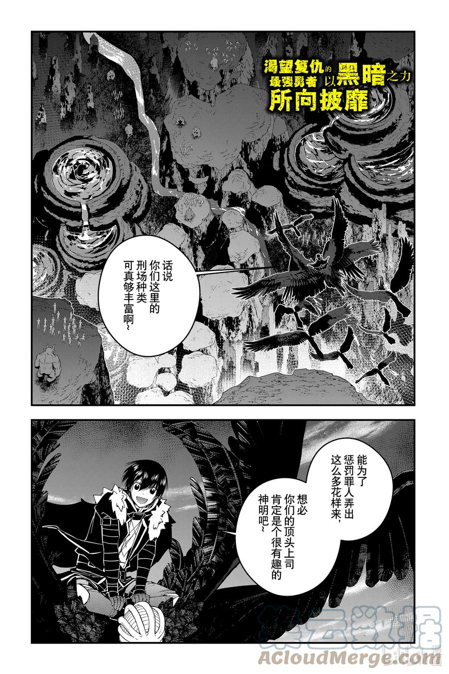《渴望复仇的最强勇者、以黑暗之力所向披靡》第70话 第70话 第1页
