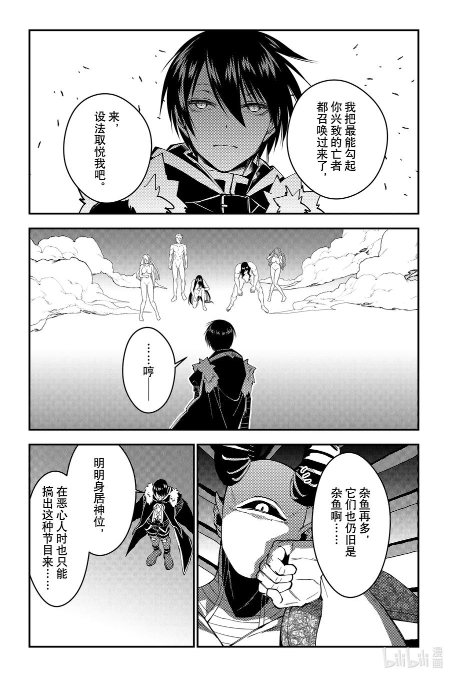 《渴望复仇的最强勇者、以黑暗之力所向披靡》第70话 第70话 第22页