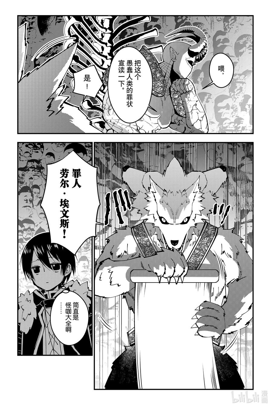 《渴望复仇的最强勇者、以黑暗之力所向披靡》第70话 第70话 第16页