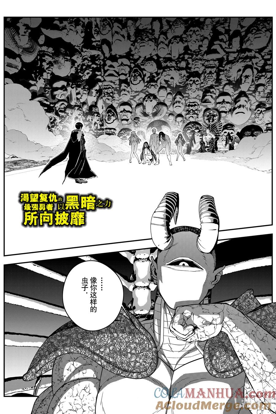 《渴望复仇的最强勇者、以黑暗之力所向披靡》第71话 第71话 第1页