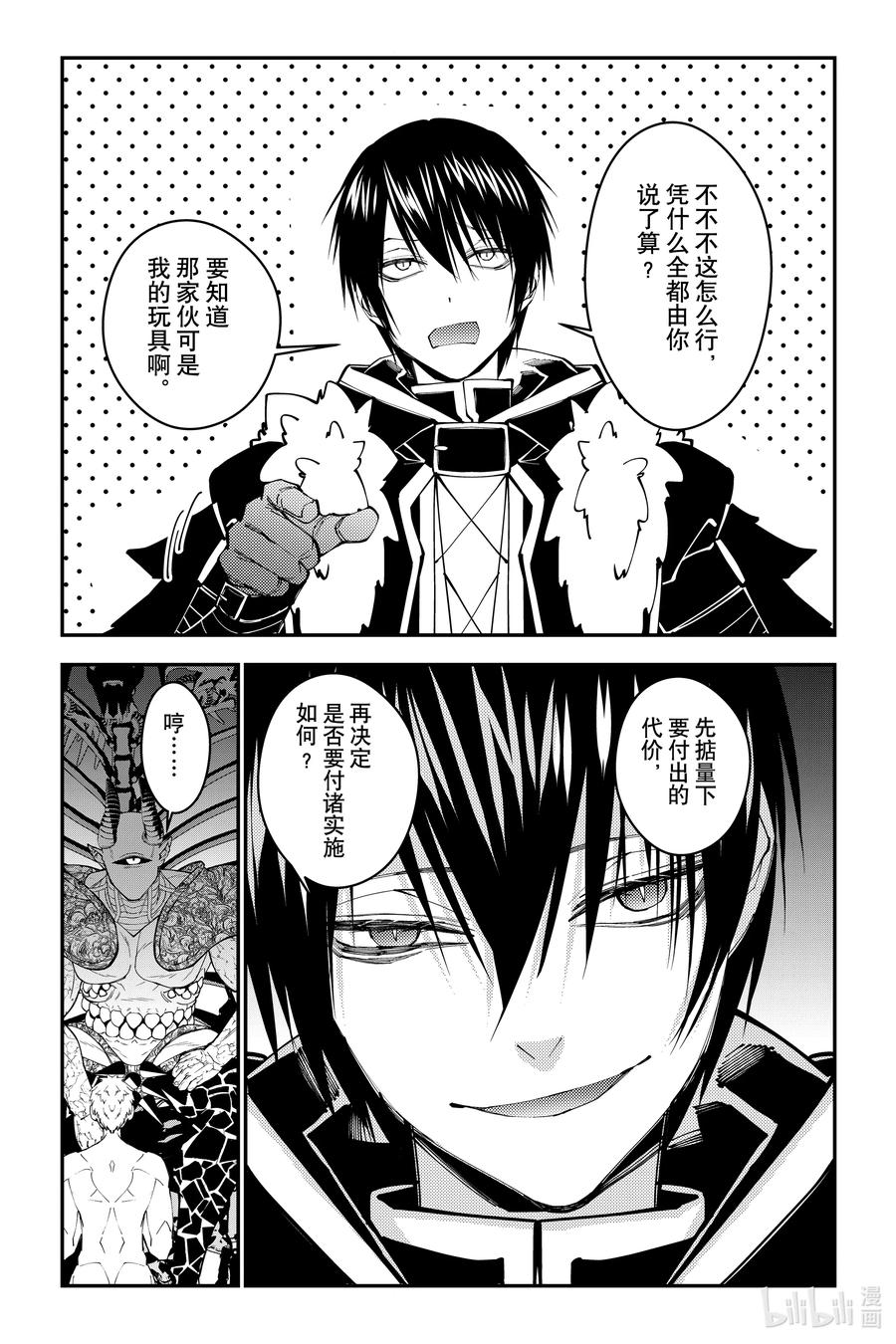 《渴望复仇的最强勇者、以黑暗之力所向披靡》第71话 第71话 第20页